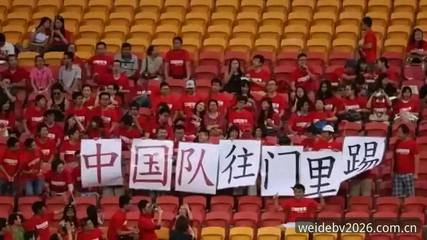 伟德BV怎么注册 2026世界杯观赛受阻:中东局势引发签证危机,约旦土耳其球迷难赴美