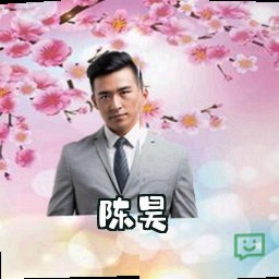 陈昊