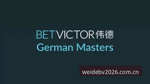 伟德官网bv电竞平台操作教程：从注册到实战的完整指南