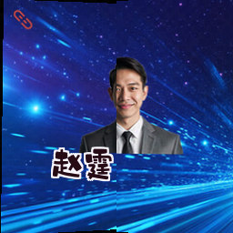 赵霆