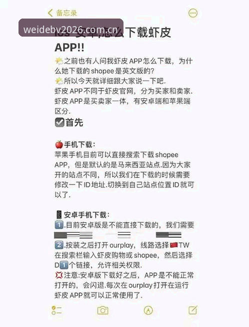 伟德官网bv2026新版详解：登录注册与app下载全攻略