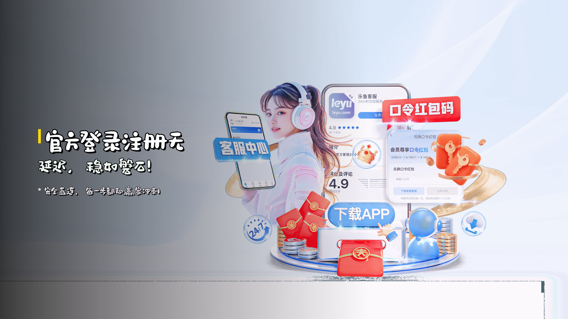<strong>官方登录注册</strong>无延迟，稳如磐石！